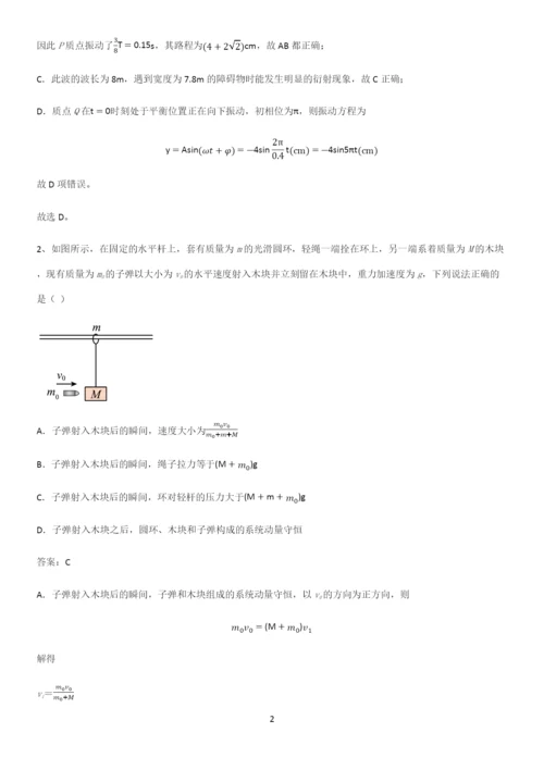 2023人教版带答案高中物理选修一综合测试题高频考点知识梳理.docx