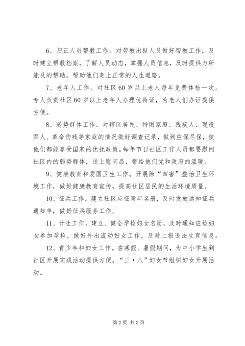 社区服务工作计划 (3).docx