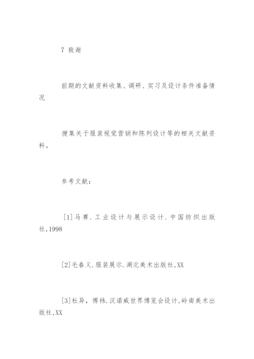 本科生毕业设计论文开题报告最新.docx