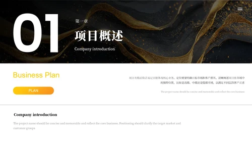 黄色商务风商业计划书ppt模板