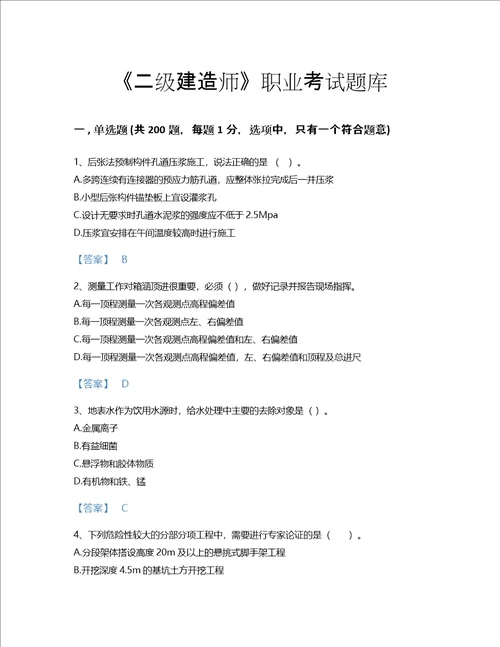 2022年二级建造师二建市政工程实务考试题库通关300题附精品答案黑龙江省专用