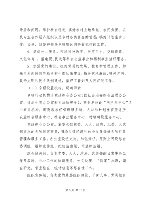 乡镇职能转变工作实施方案.docx