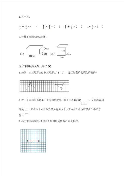 小学数学五年级下学期期末测试卷重点班