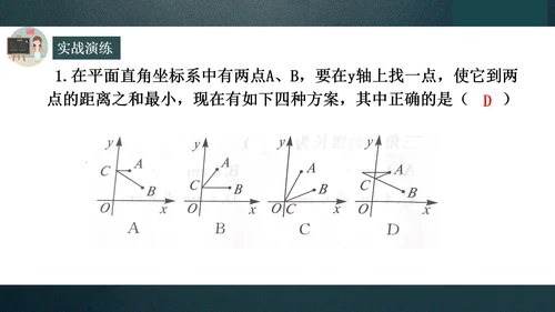 13.4课题学习最短路径问题  课件（共25张PPT）