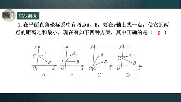 13.4课题学习最短路径问题  课件（共25张PPT）