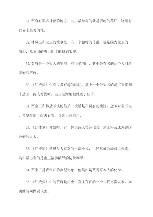 红楼梦相关题填空题