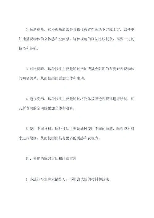 新画法素描基础知识点总结