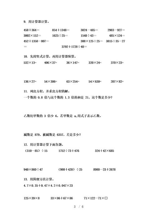 北师大版小学四年级下册数学计算题假期专项练习题