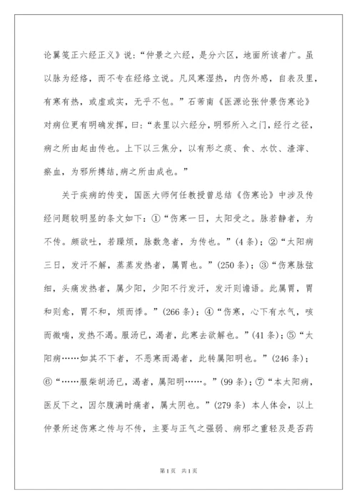 2022《伤寒论》的学习体会.docx