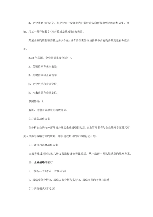 2023年中级中级经济师工商管理学习笔记.docx