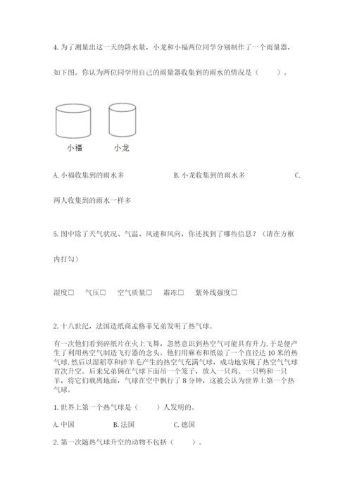 教科版小学三年级上册科学期末测试卷参考答案.docx