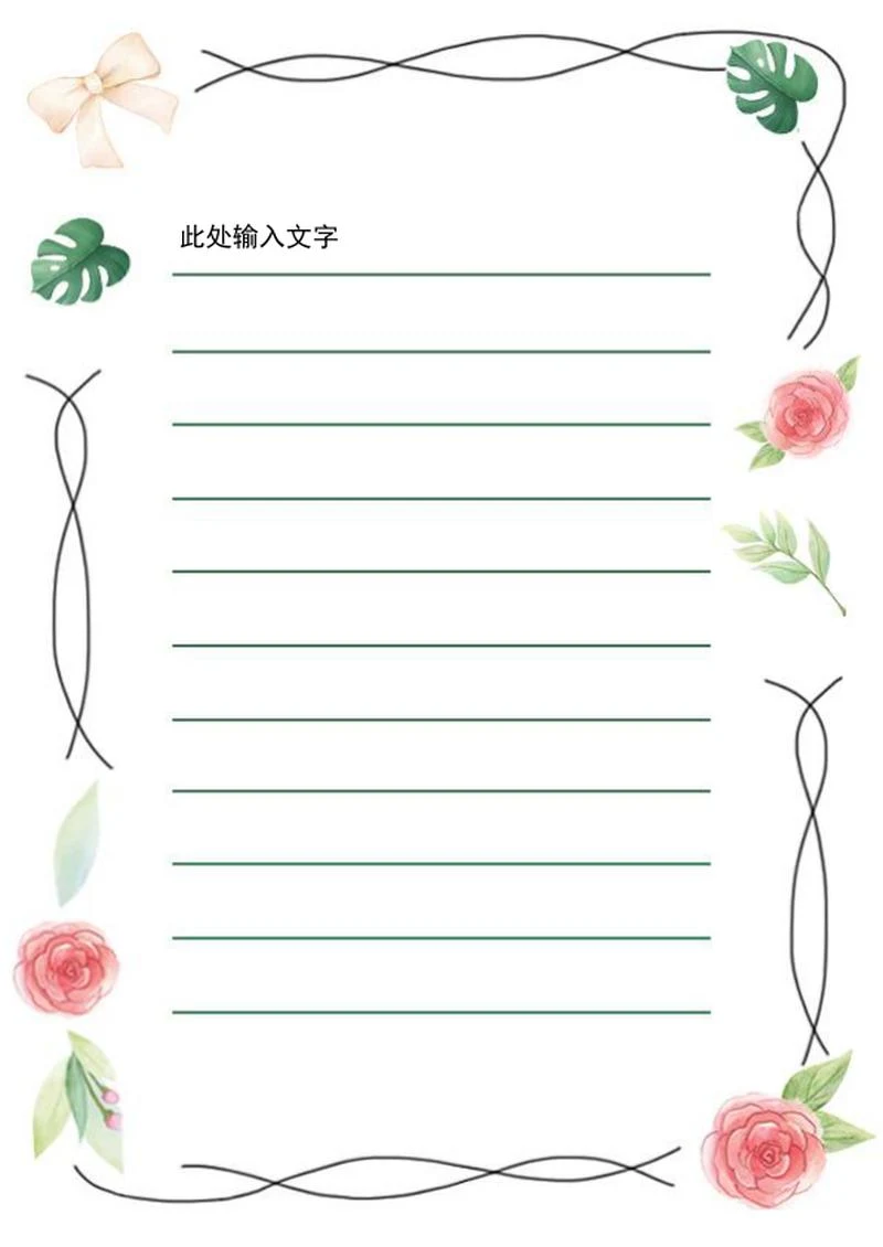 手绘清新风信纸手帐word模板