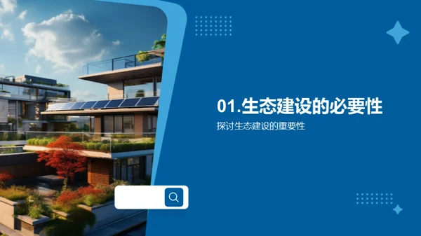绿色明天生态地产