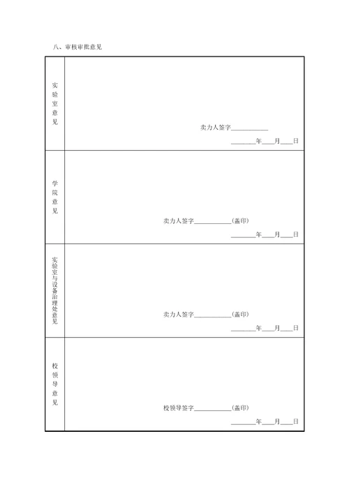 实验室环境建设申报