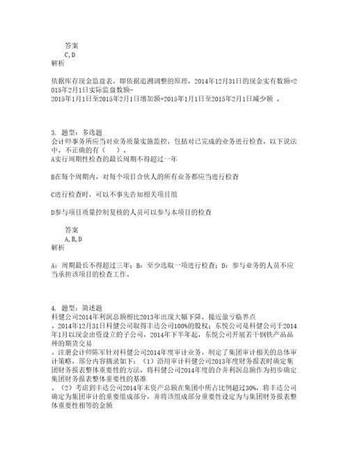 注册会计师考试审计第1到23章题库100题含答案第444版