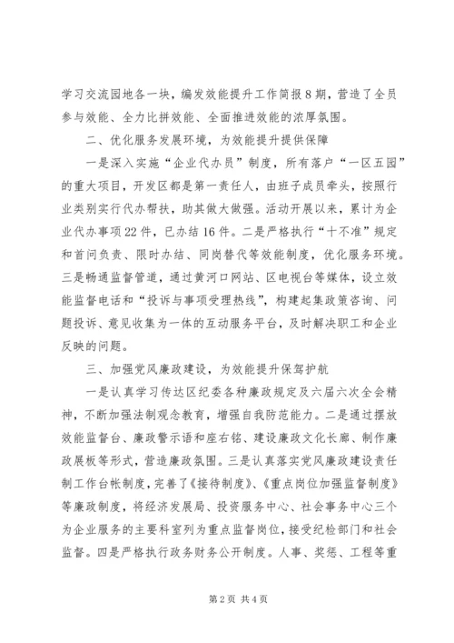 经济开发区开展机关效能提升行动立足服务汇报材料 (2).docx