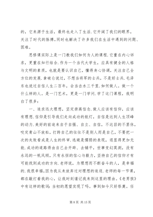 思修课学习体会 (3).docx