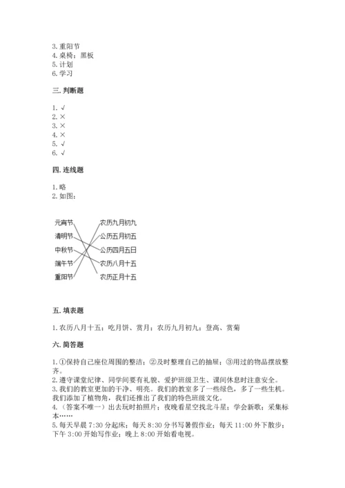 部编版二年级上册道德与法治期中测试卷精品（全国通用）.docx