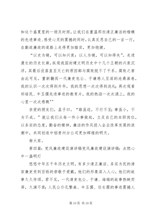 党风廉政建设演讲稿_1.docx