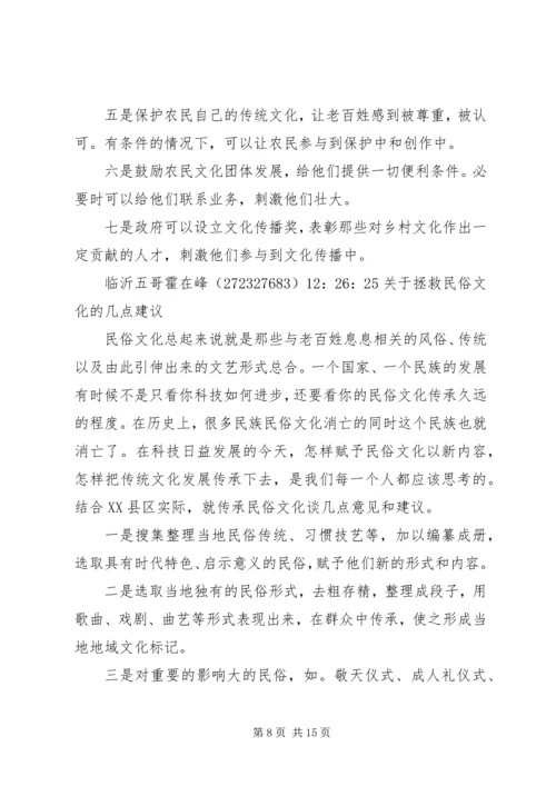 关于加强农村文化建设切实丰富农民精神文化生活的建议.docx