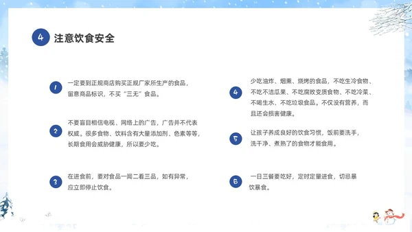 蓝色冬季寒假家长会致家长的一封信冬季安全教育主题班会PPT期末家长会