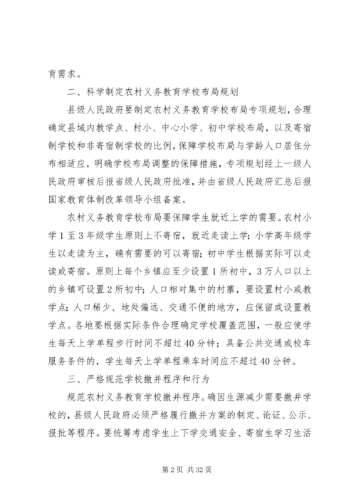 学校布局调整的意见(征求意见稿).docx