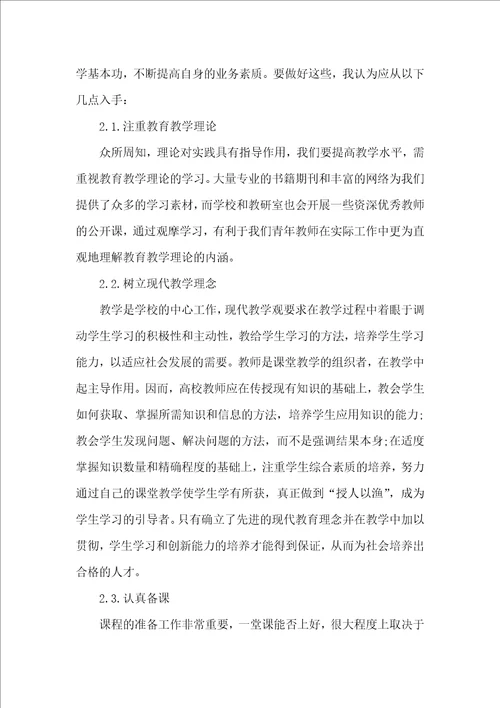 高校教师评职称工作总结范文3篇