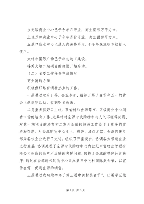 某商务局本年上半年工作总结及下半年工作安排 (2).docx