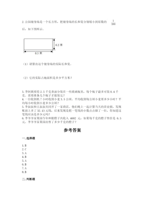 人教版数学五年级上册期中测试卷（考点梳理）.docx