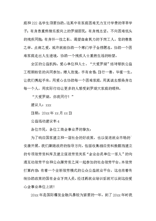 公益活动倡议书