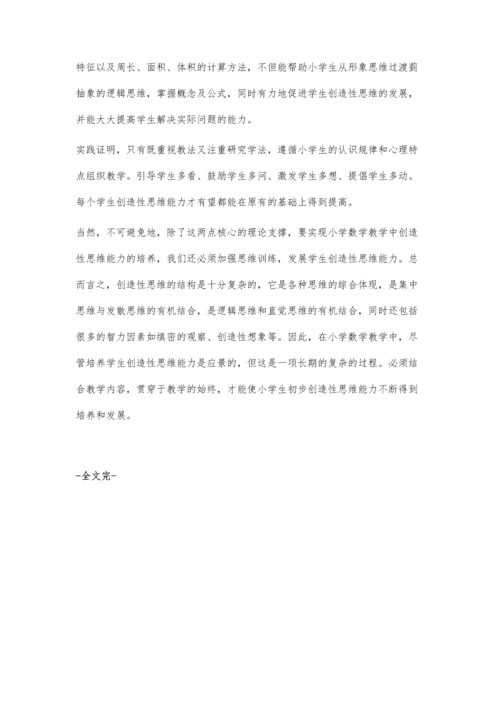 浅谈小学数学教学中创造性思维能力培养.docx