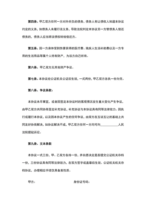 夫妻财产协议书简版
