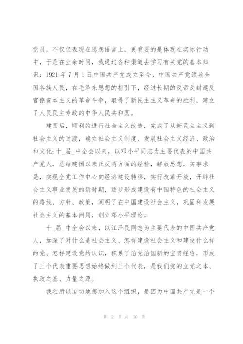 2022年大学教师入党申请书.docx