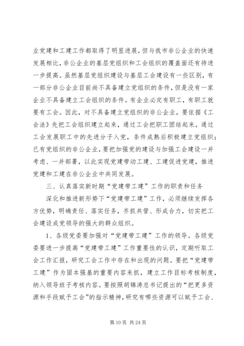 以党建带工建活动推动“金纽带”建设.docx