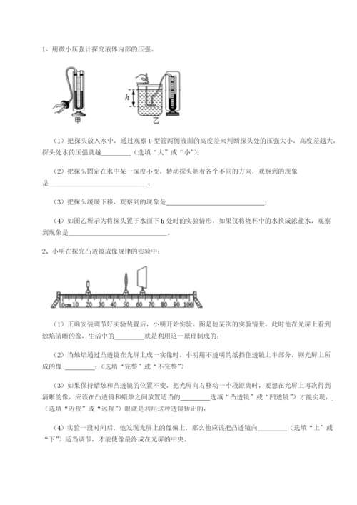 小卷练透广东深圳市高级中学物理八年级下册期末考试专项攻克试题（含答案解析）.docx