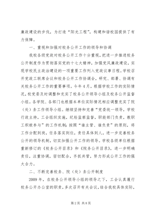 学校务公开工作报告 (8).docx