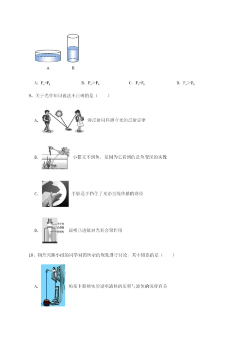 滚动提升练习河北石家庄市42中物理八年级下册期末考试同步训练试题（含答案解析）.docx