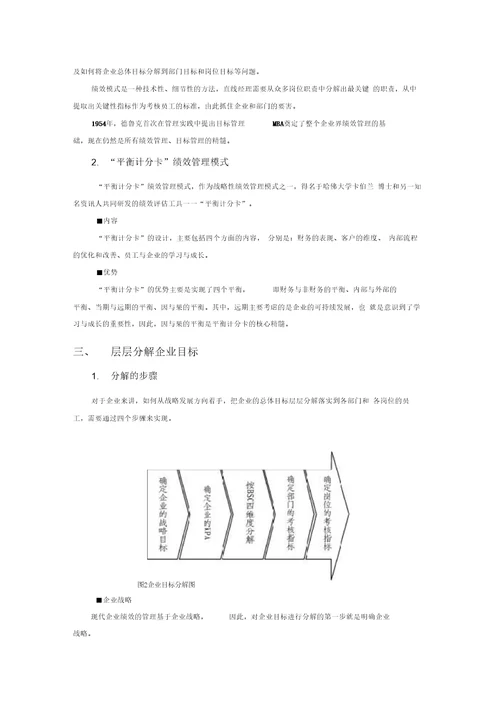 直线经理的绩效管理技巧