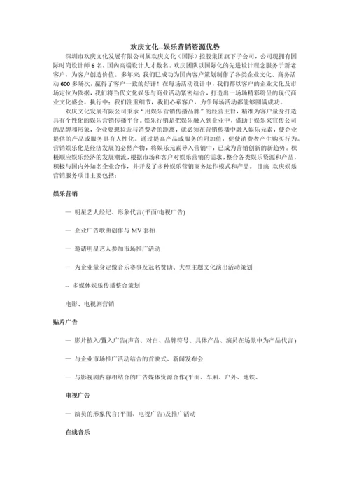 娱乐营销优势.docx