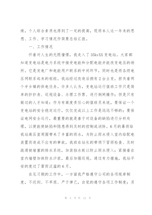 新员工转正工作总结三篇.docx