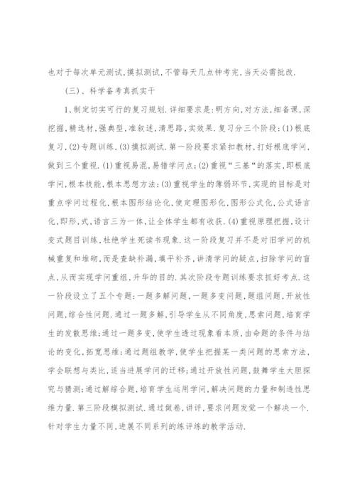九年级数学上期教学总结.docx