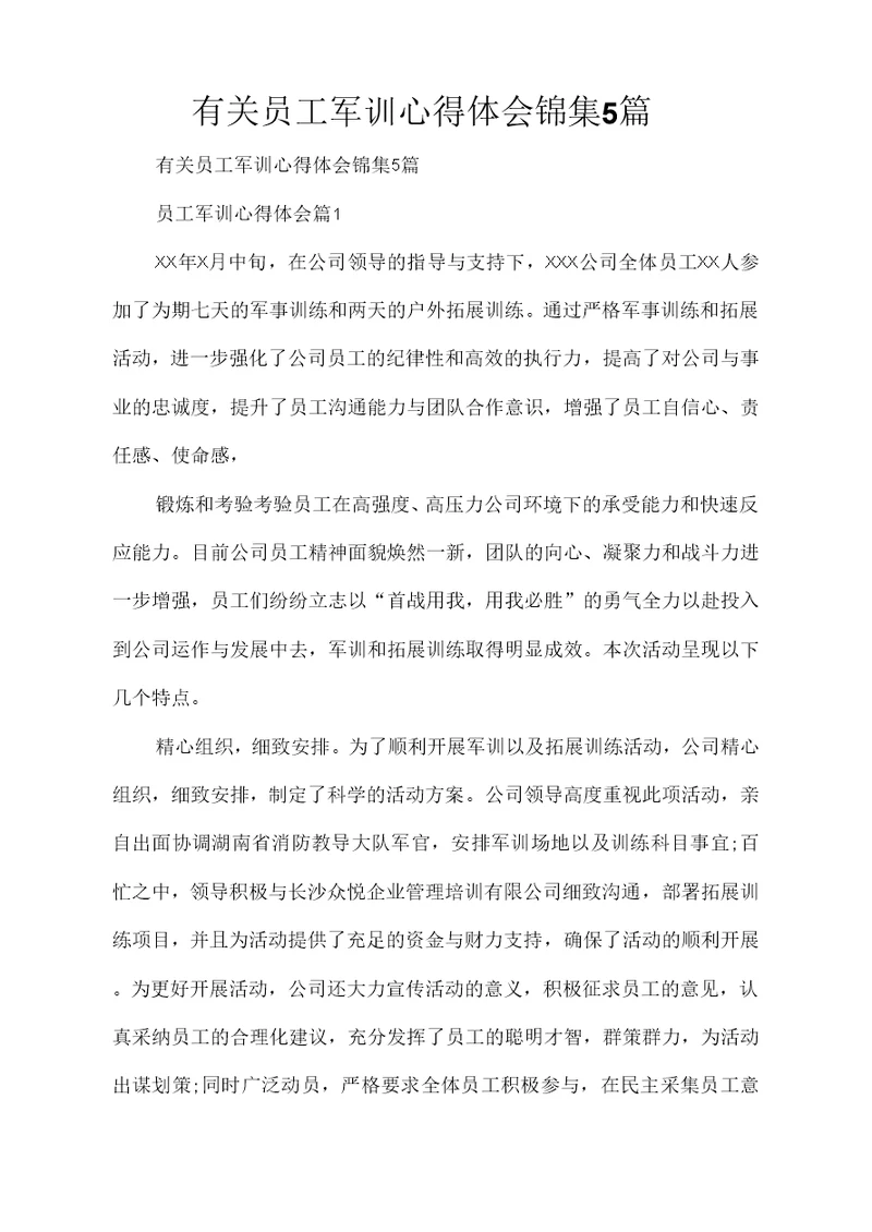 有关员工军训心得体会锦集5篇