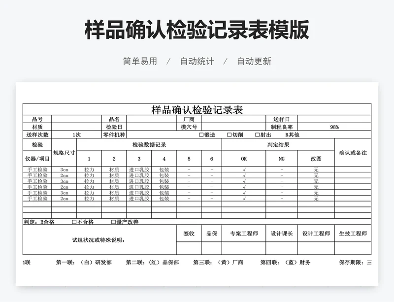 样品确认检验记录表模版