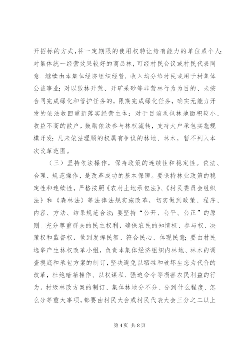 在全镇集体林权制度改革动员暨培训会议上的致辞.docx