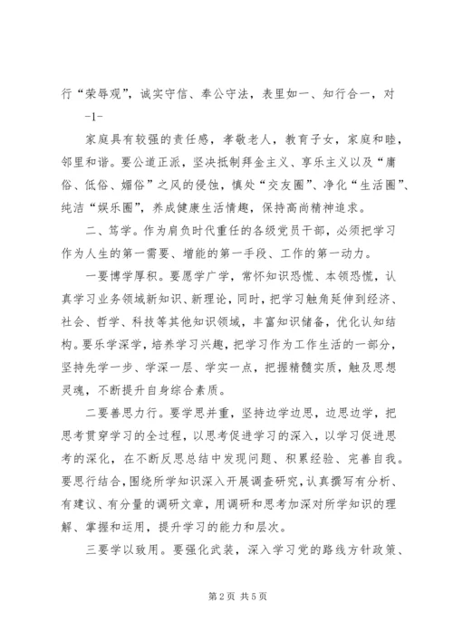 新时期党员干部素质构成及培养路径.docx