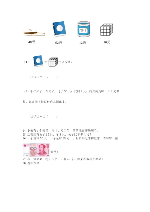 小学一年级下册数学应用题80道（达标题）word版.docx