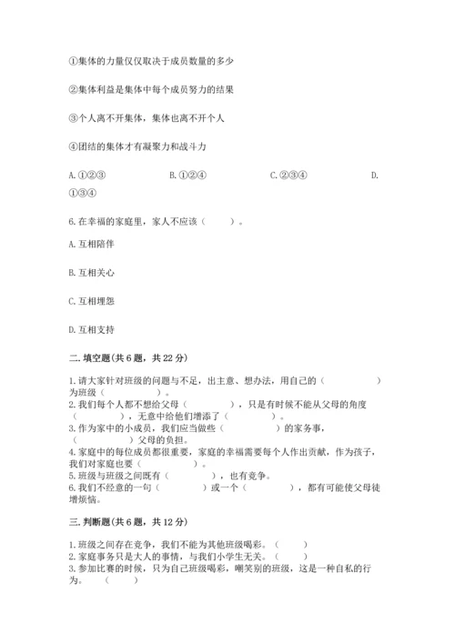 部编版道德与法治四年级上册期中测试卷含完整答案【精品】.docx