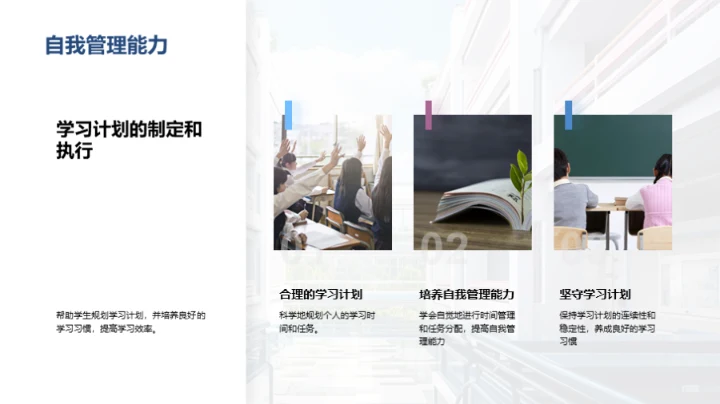 初一生活的适应之路