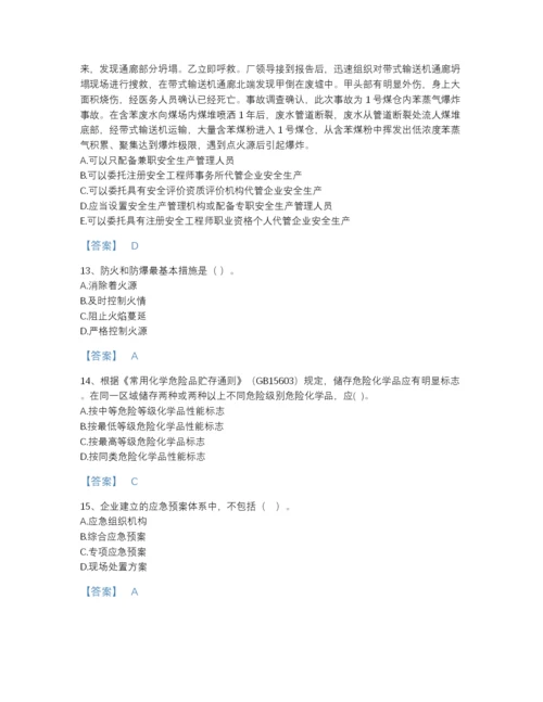 2022年安徽省中级注册安全工程师之安全实务化工安全点睛提升模拟题库含答案解析.docx