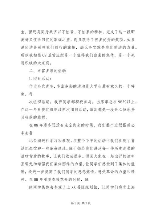 先进集体申请书 (3).docx